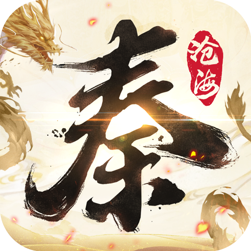 秦时明月沧海官方最新版