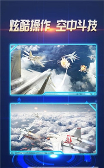 猎鹰空战完整版v1.0安卓版