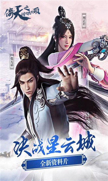 倚天屠龙记之六大门派围攻光明顶