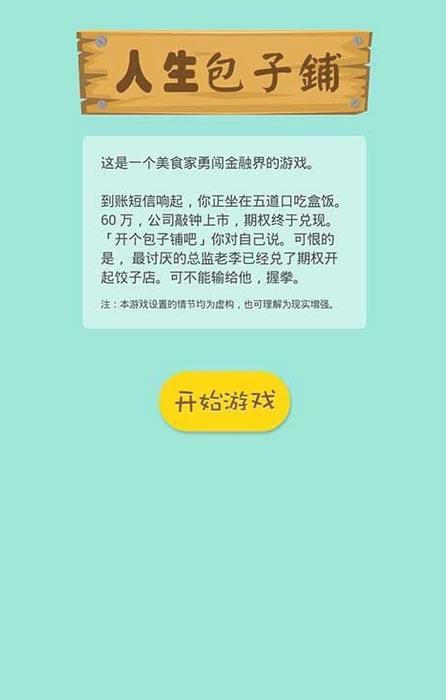 人生包子铺