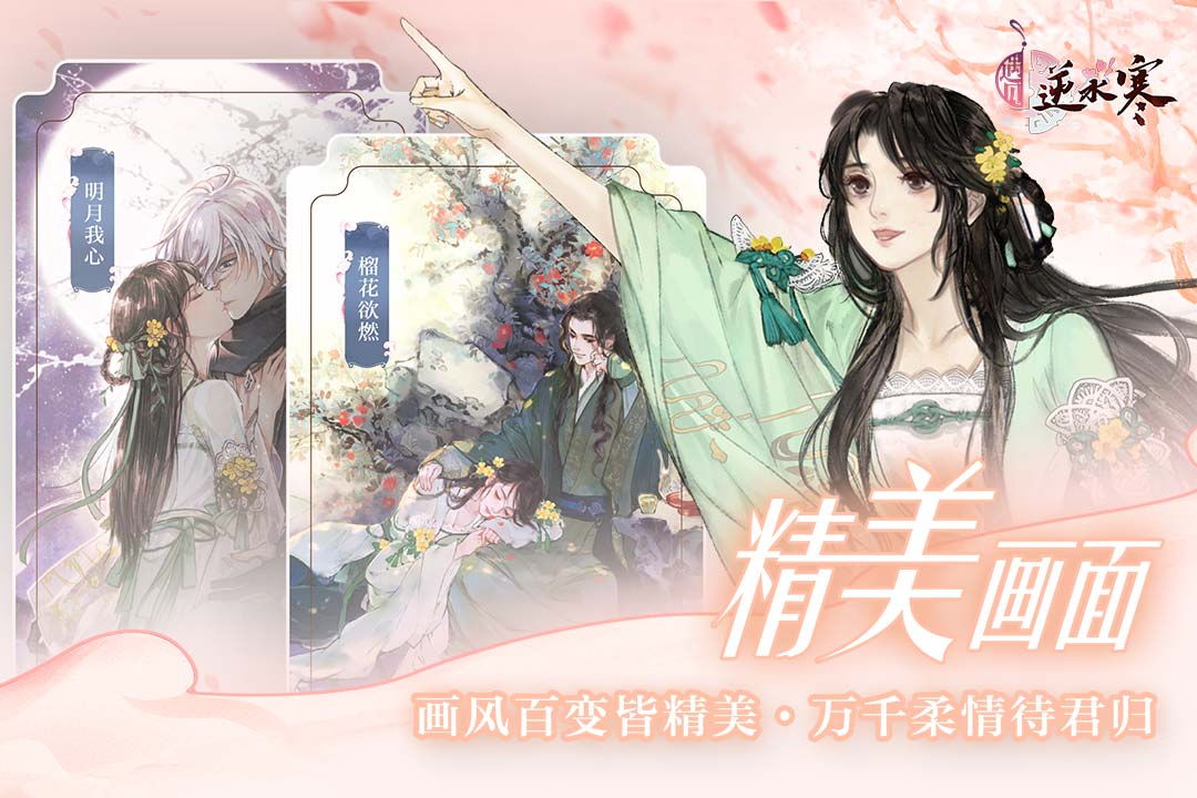 遇见逆水寒360版