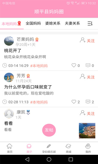 孕知音手机app 孕知音手机app