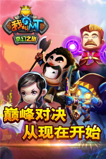我叫MT奇幻之旅公会版v1.0.安卓版