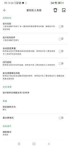 爱玩机工具箱免root版最新版