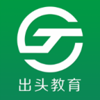出头教育手机app0.1.37安卓版