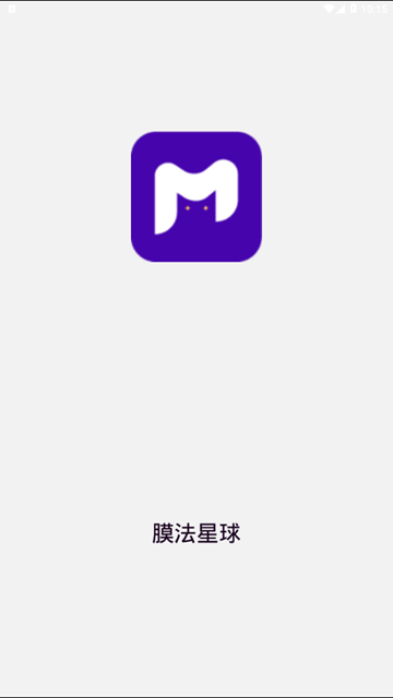 膜法星球v1.0最新版