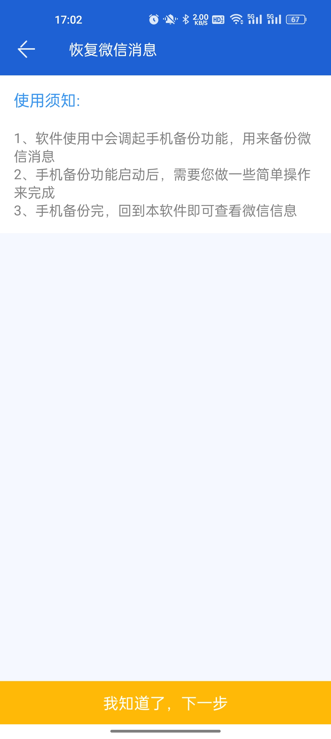 微信强制撤回消息app官方版