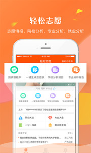 轻松志愿1.2.7