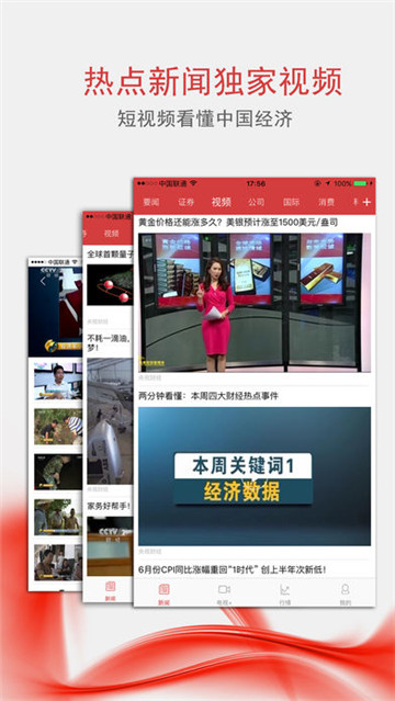 央视财经客户端v011414安卓版