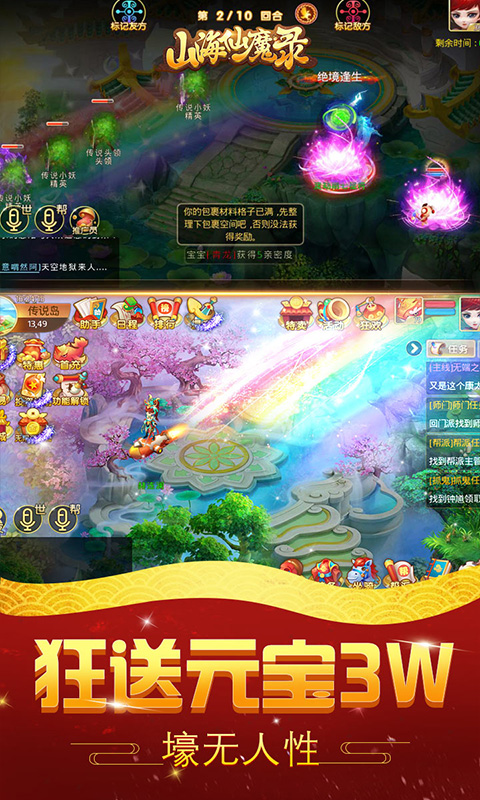 山海仙魔录超