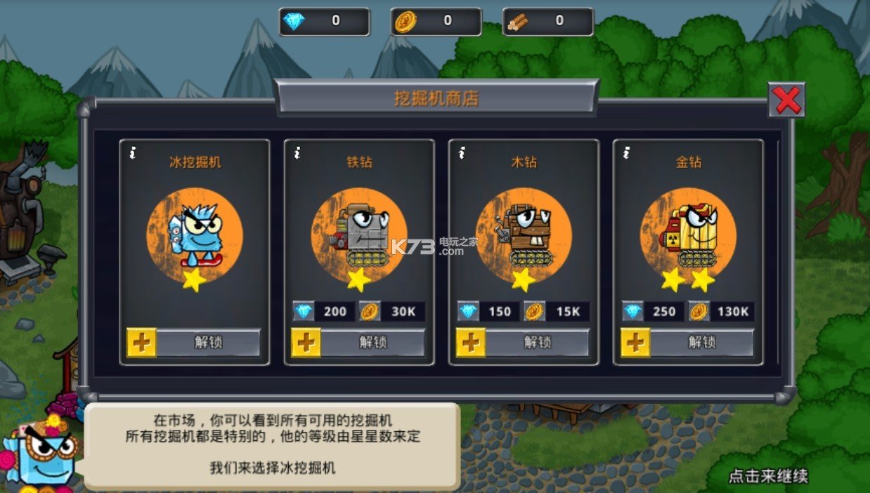方块挖掘机2