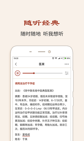 中医医案appv5.9.15