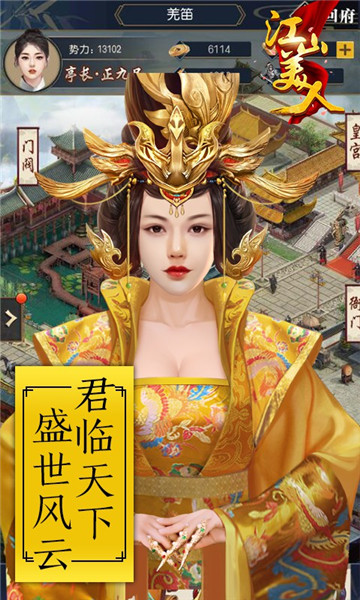 江山美人手游 江山美人手游