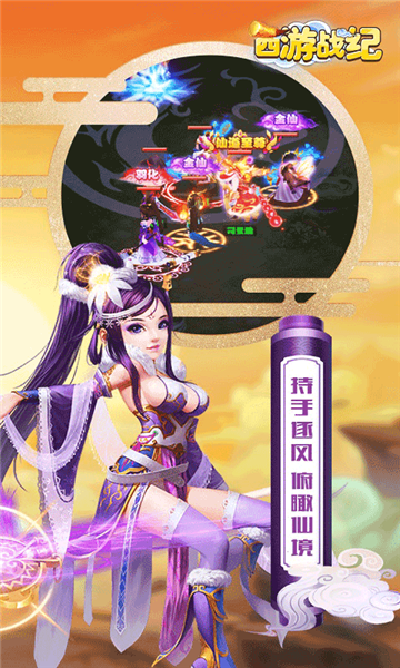 西游战记满V版
