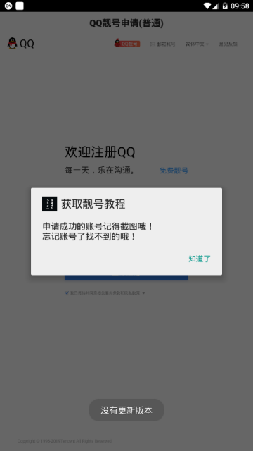 2019免费申请qq靓号永久版