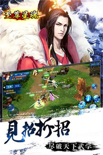 至尊星魂至尊版v1.0.0安卓版