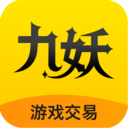 九妖手游交易appv1.1.0安卓版