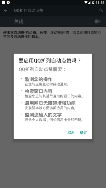 QQ扩列自动点赞(手机qq一键扩列软件)1.0最新版
