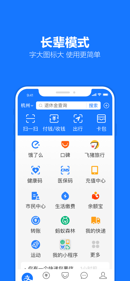 支付宝2026最新版本