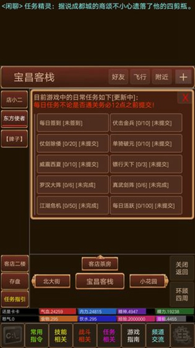 仗剑江湖MUD