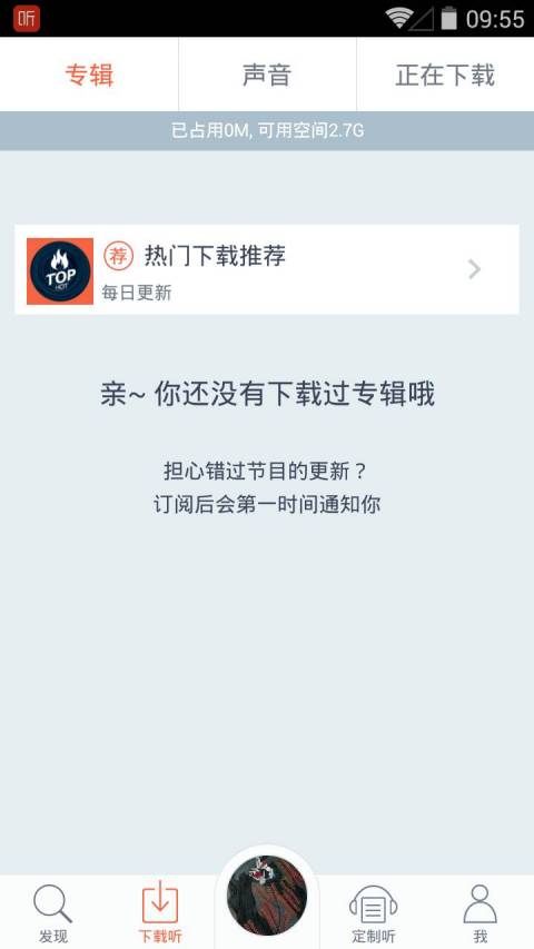 喜马拉雅听