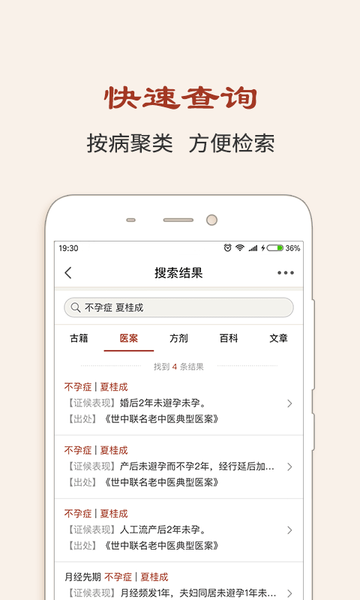 中医医案appv5.9.15