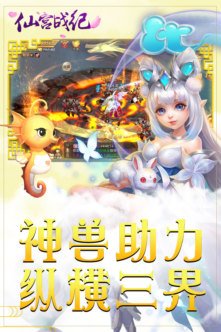仙宫战纪九游版