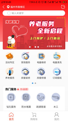 智慧海都平台