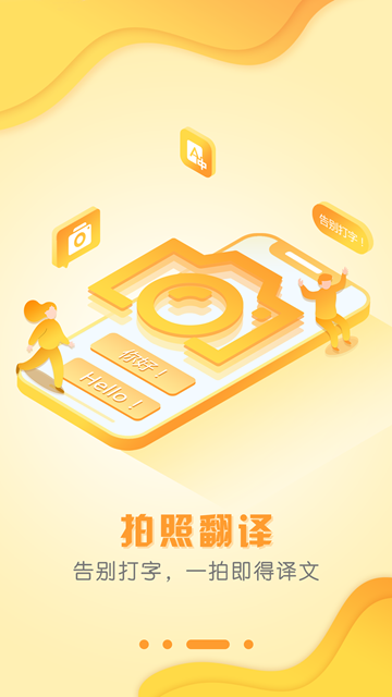 出国翻译官appv2.9.6