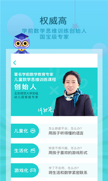 何秋光学前数学早教版v1.0.0安卓版