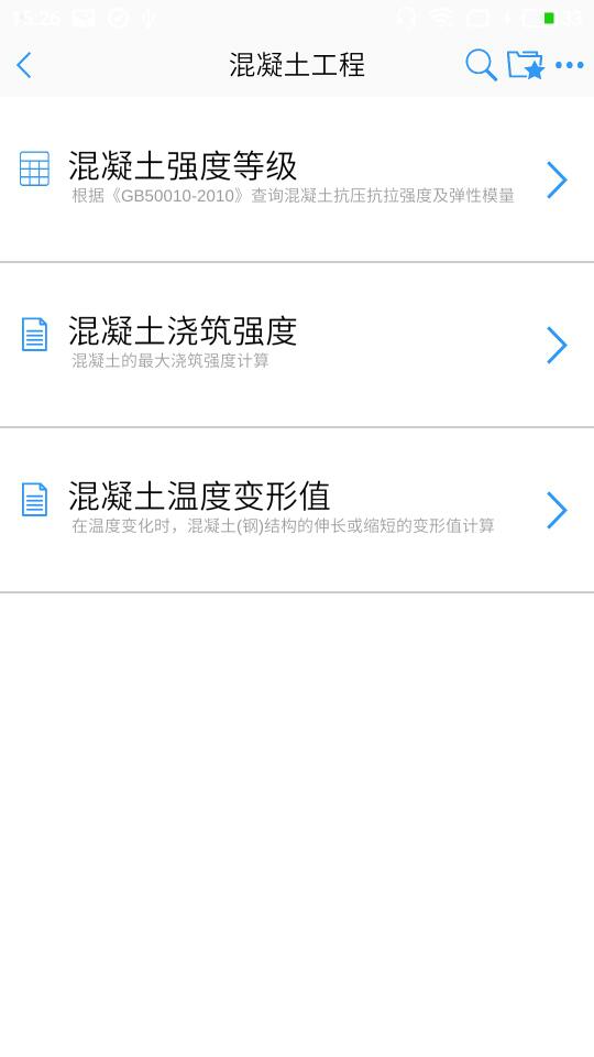 施工计算大师
