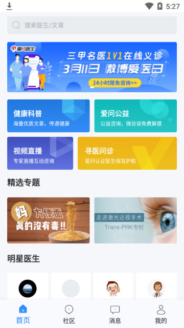新浪健康app官方版1.0安卓版