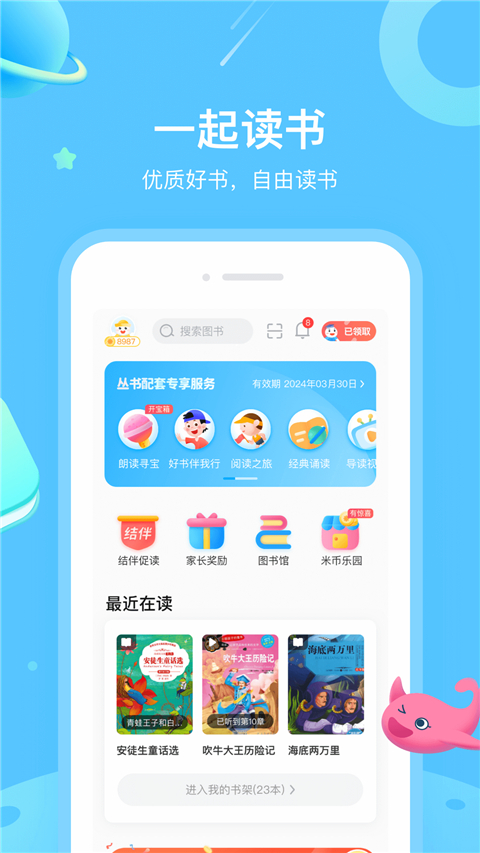 一米阅读老师版