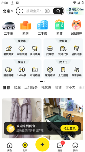 闲鱼二手交易市场