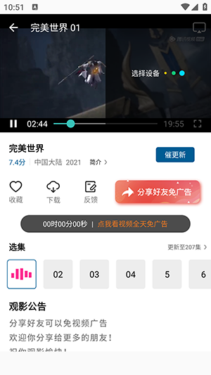 拾光视频APP投屏功能入口