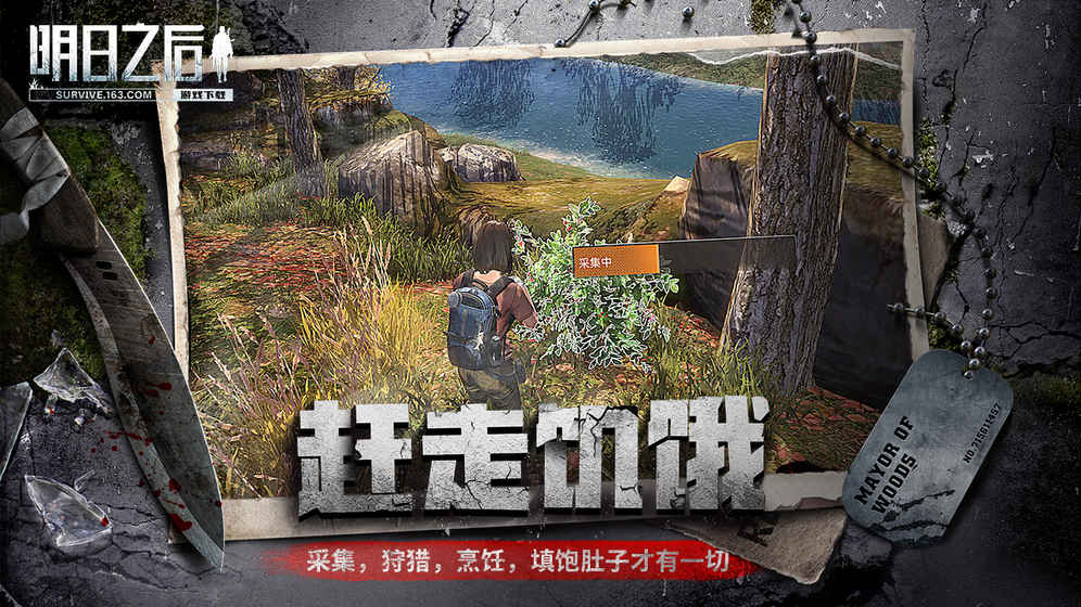 明日之后无限金条版
