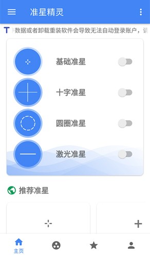 准星精灵免费吃鸡专用版