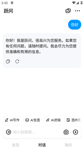 跃问APP