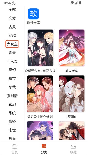 SK漫画大全手机版