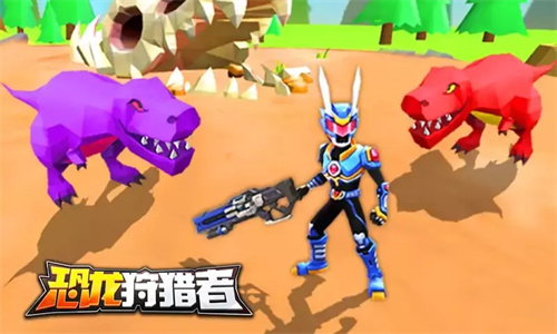 恐龙狩猎者(Dinosaur Hunt)