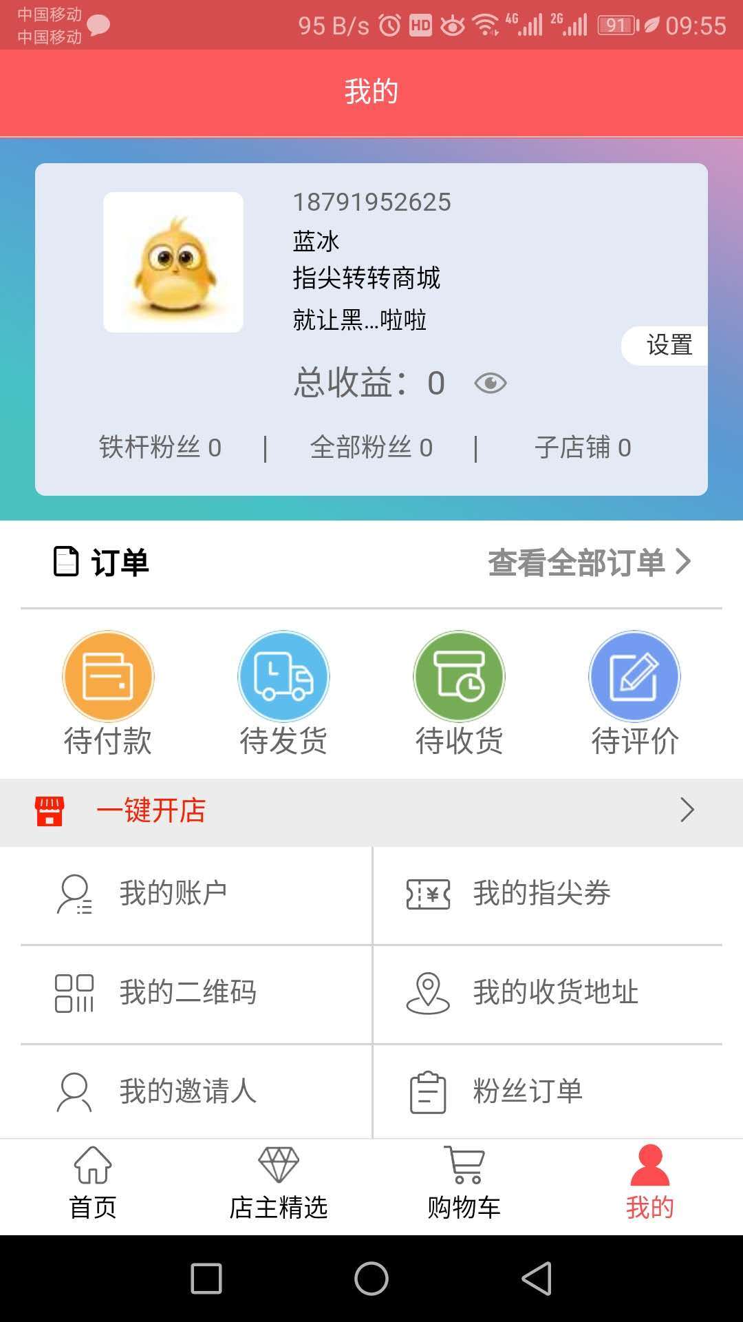 指尖转转