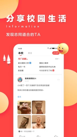 今日校园app官方版
