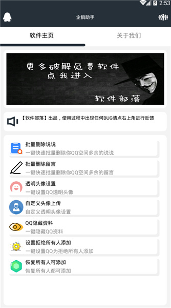 企鹅助手免费版