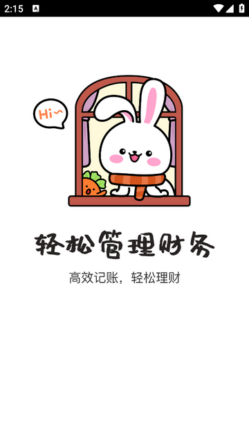 咪兔记账