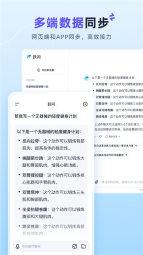 跃问