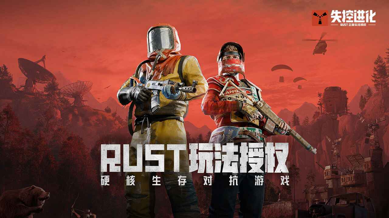 失控进化手游