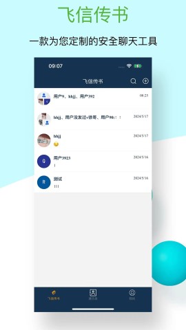 飞信传书
