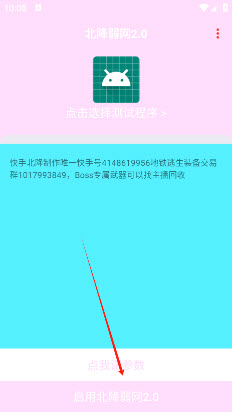 北降弱网2.0