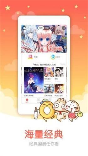 汗汗漫画无限金币免费版