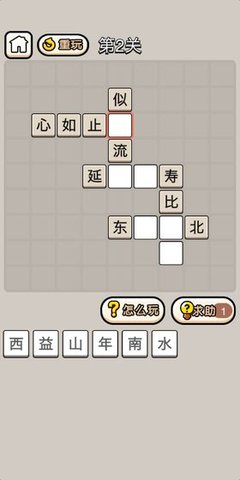 全民成语猜字